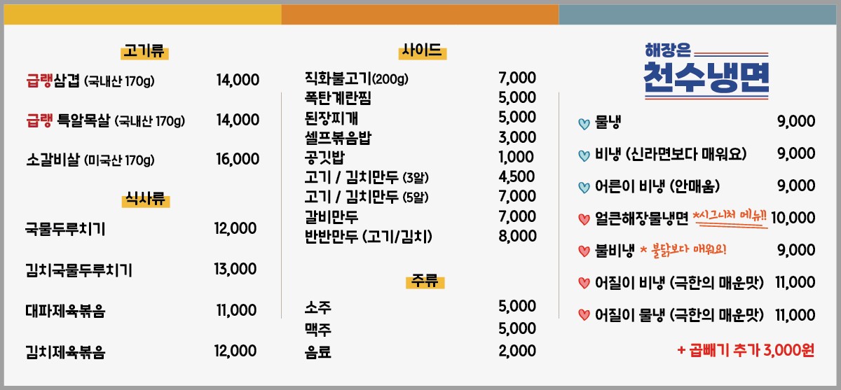 해장은천수냉면 골목집