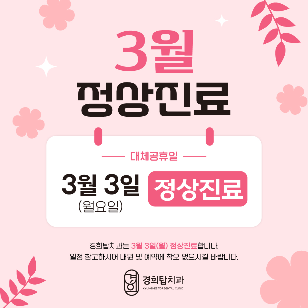 경희탑치과의원 순천점