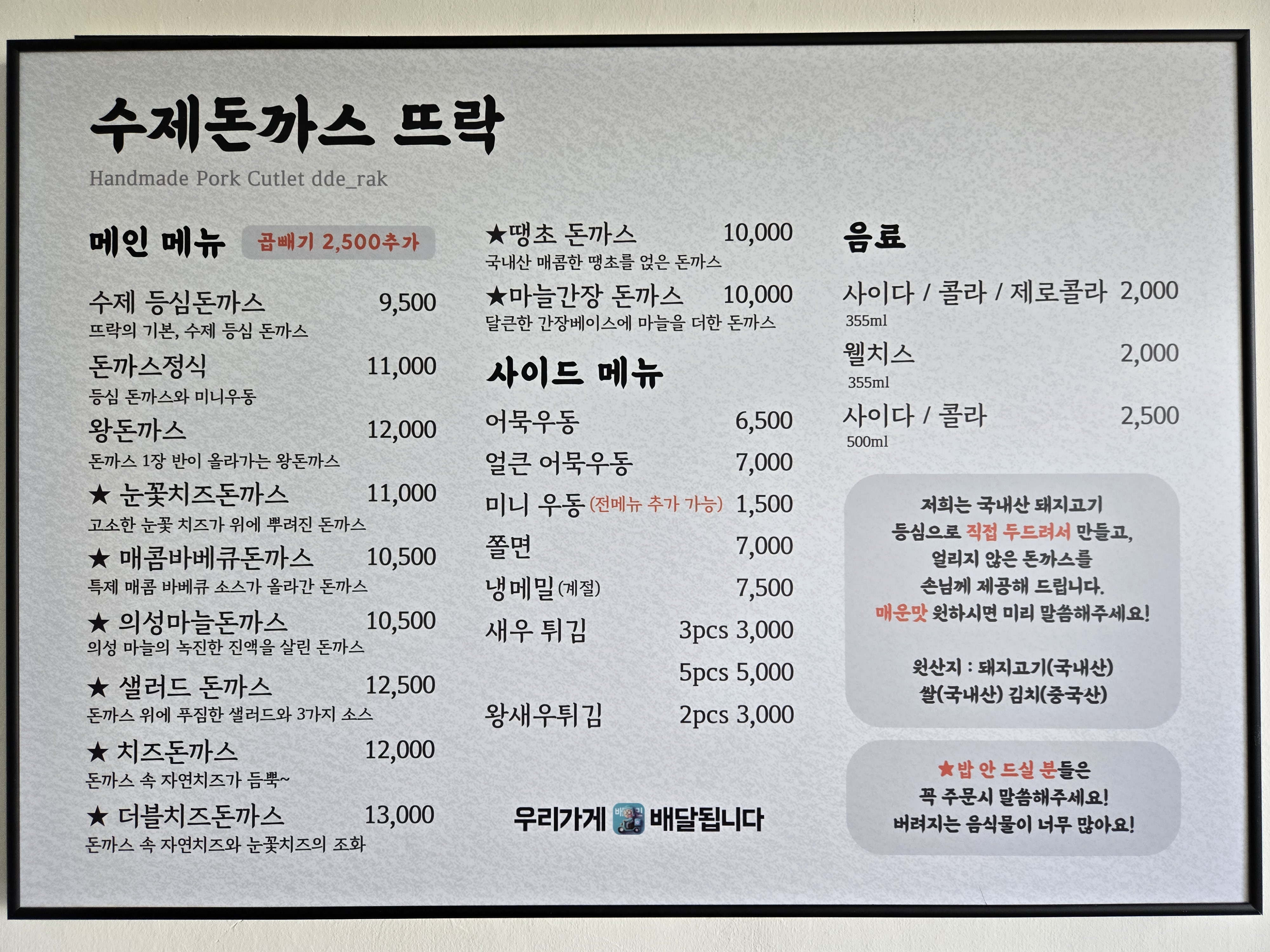 수제돈까스 뜨락