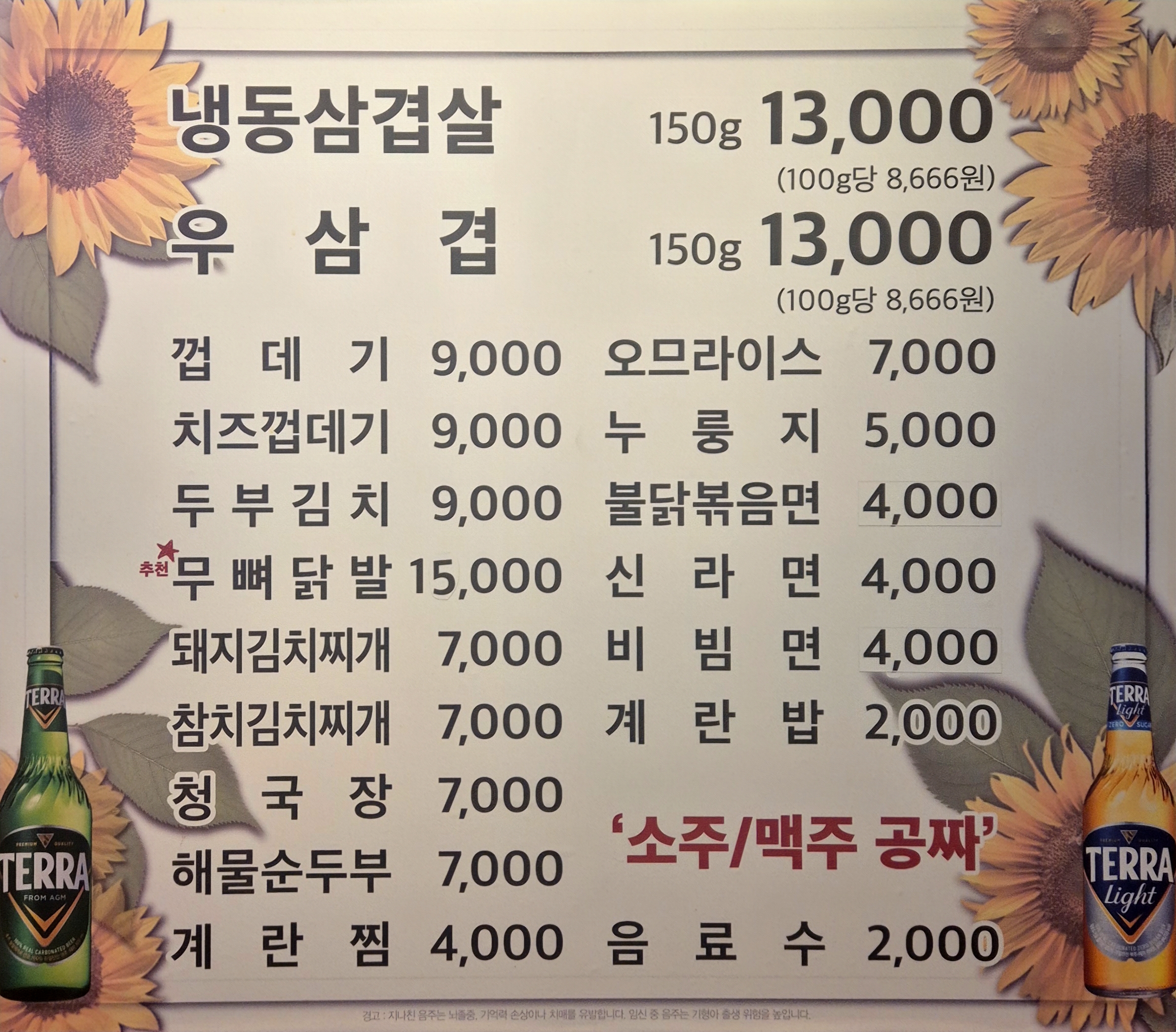 또오기식당 송내2호점