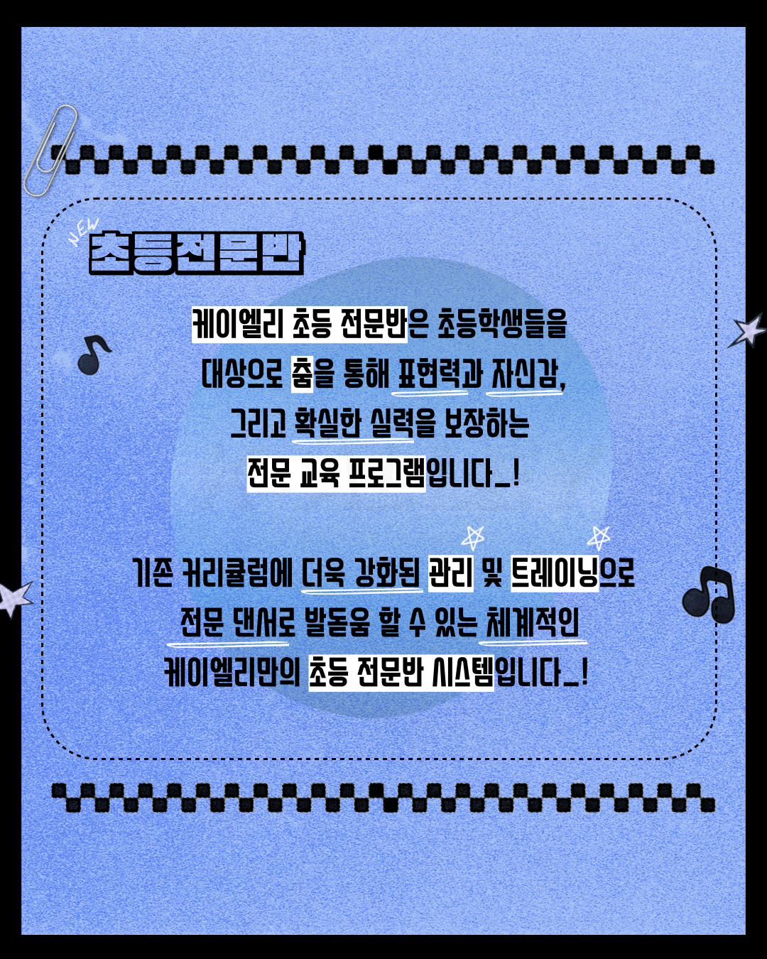 케이엘리댄스아카데미학원