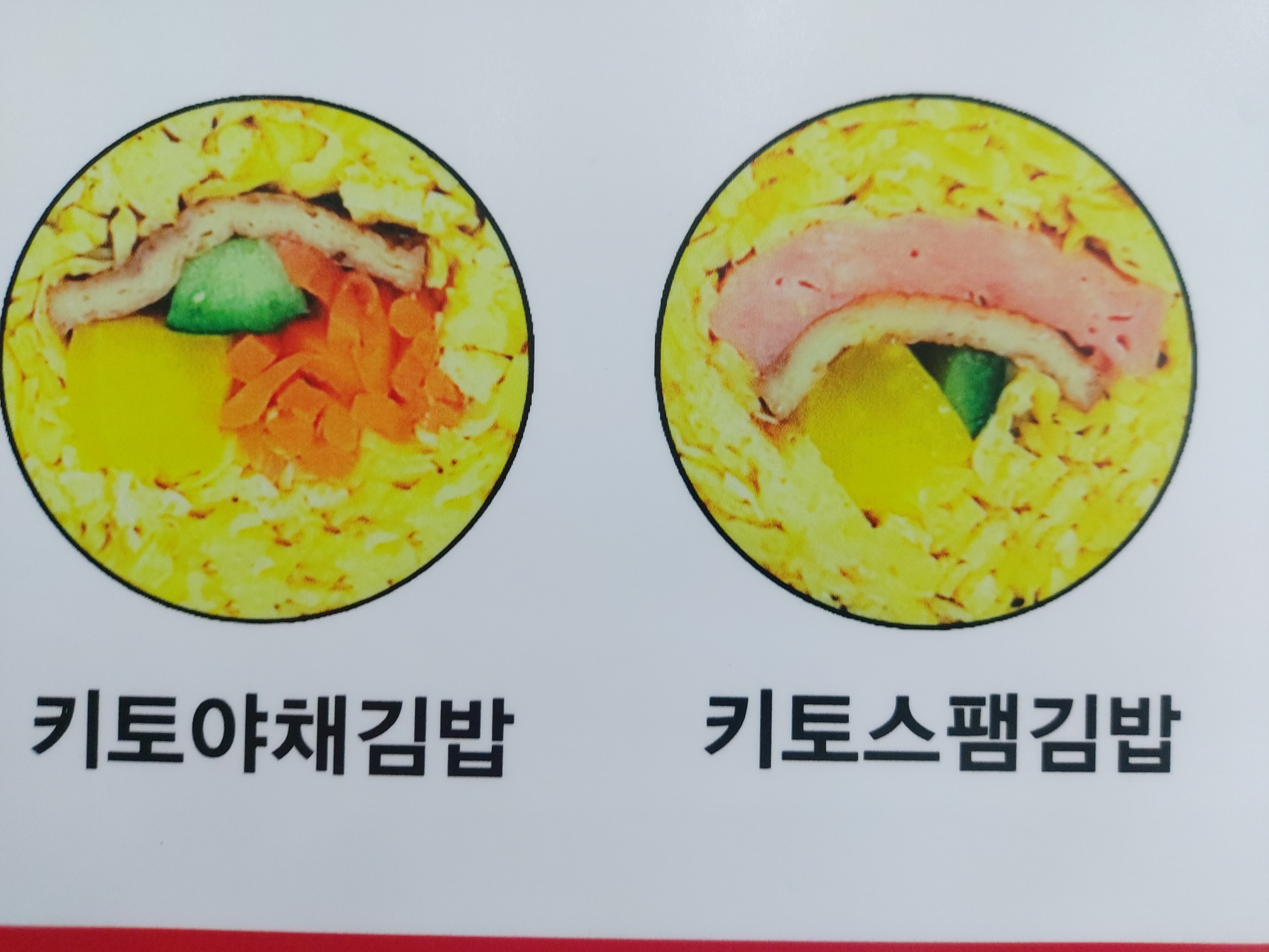 허세김밥 북면무동점