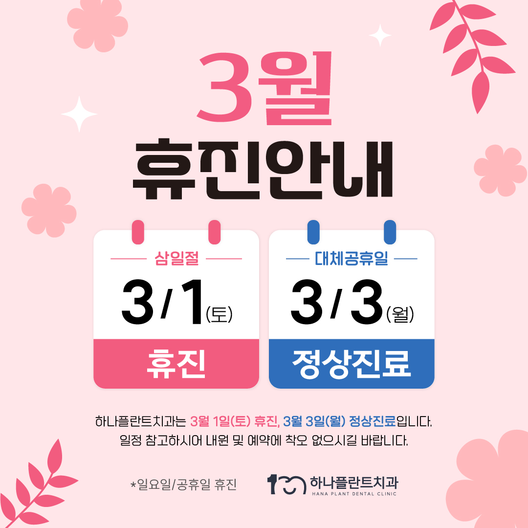 하나플란트치과의원 보령