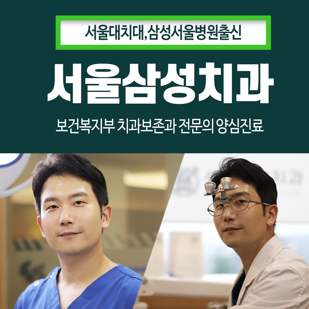 동대문서울삼성치과의원 대표 이미지
