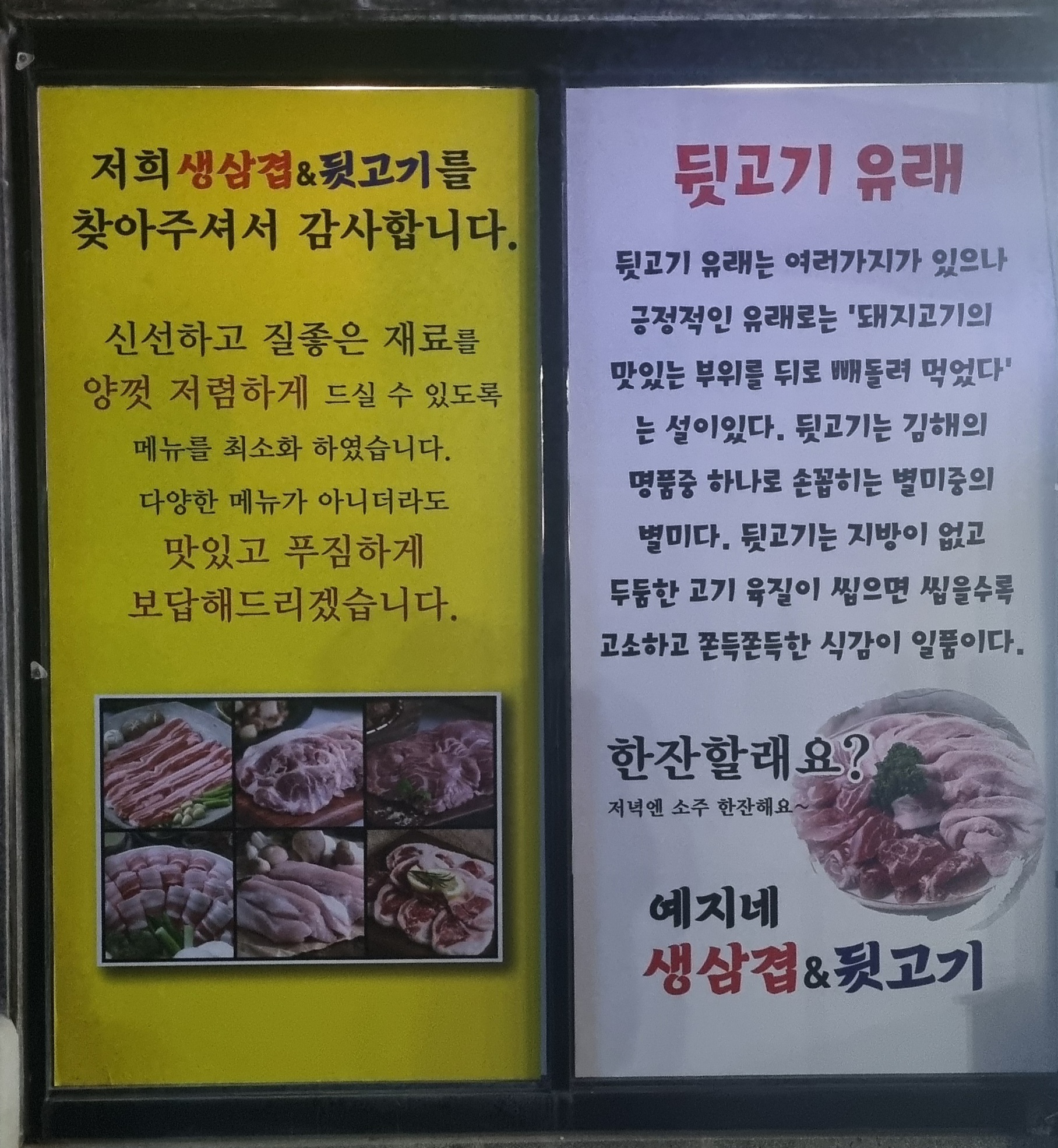 예지삼겹살뒷고기