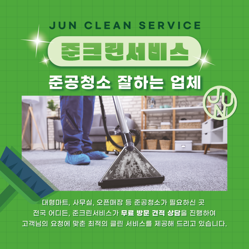 준크린서비스