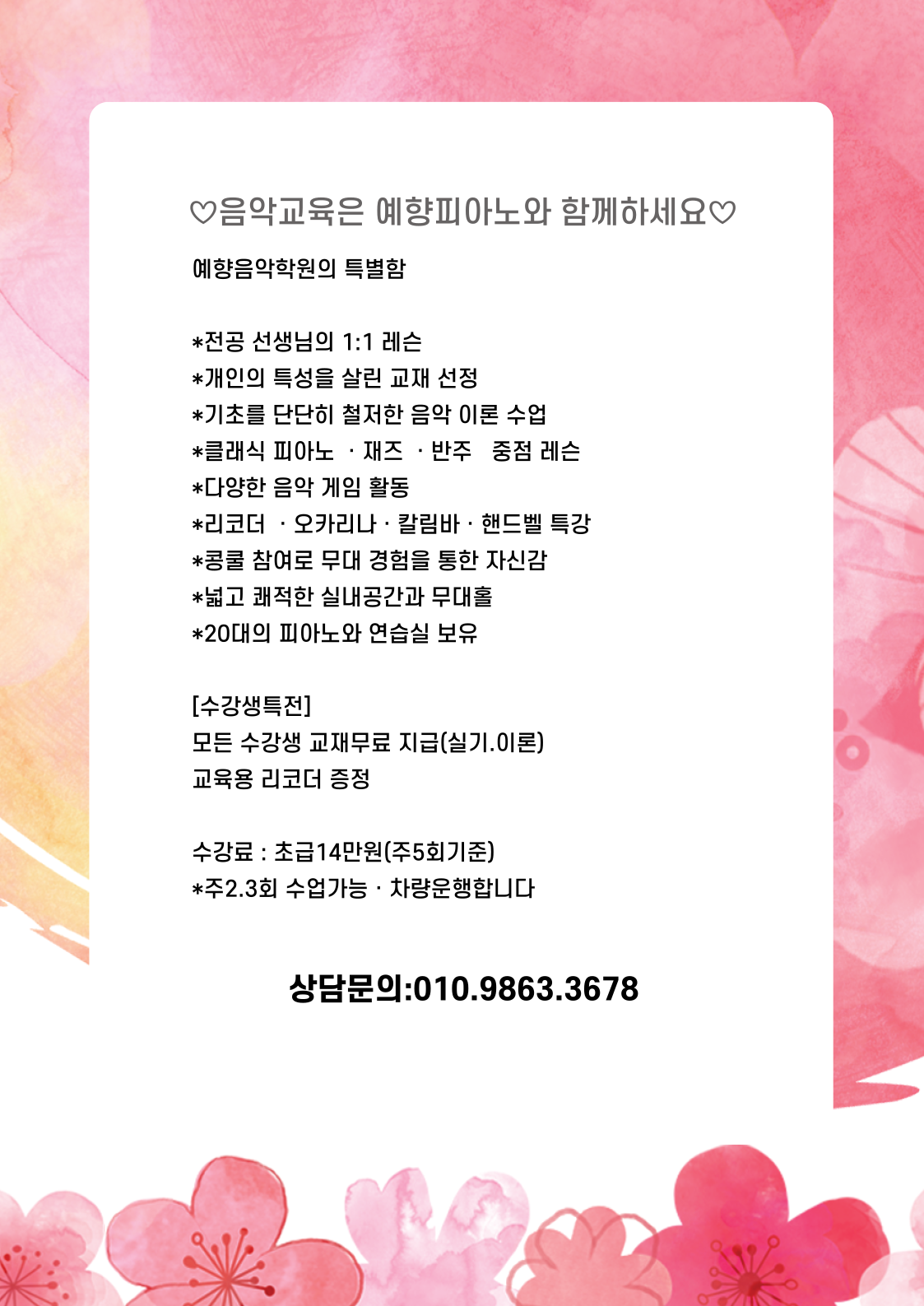 예향음악전문학원