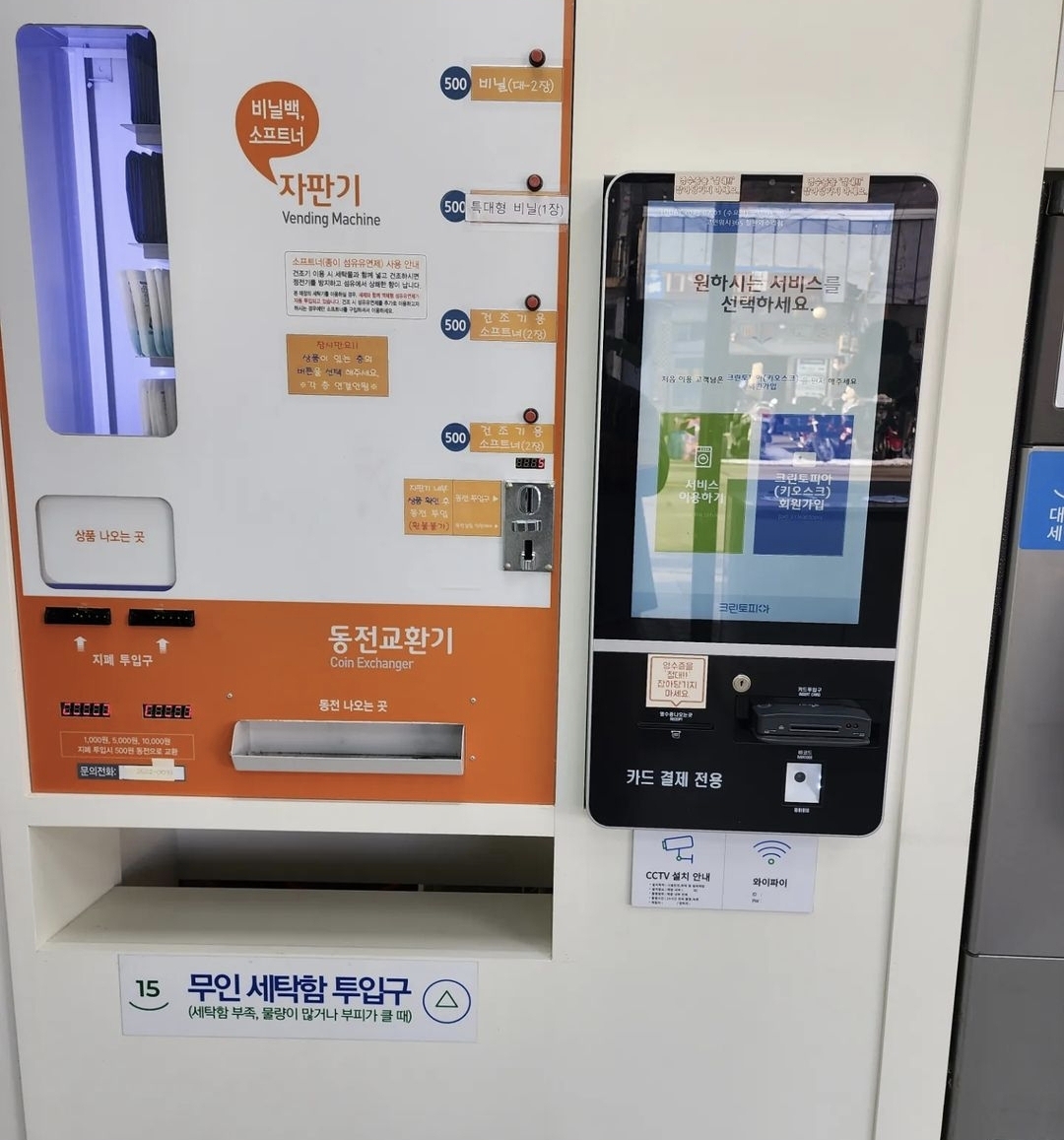 크린토피아 코인워시 철원와수리점