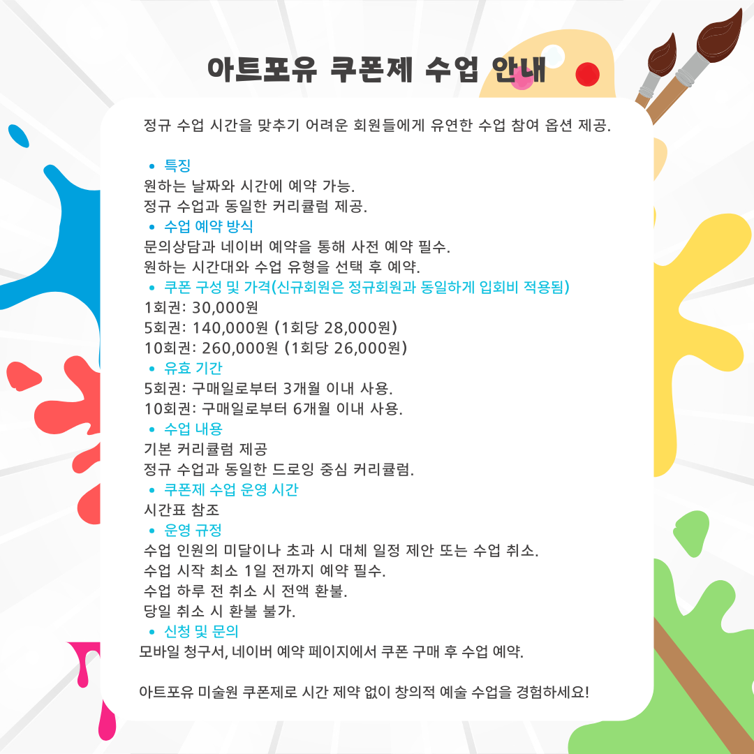 아트포유미술교습소