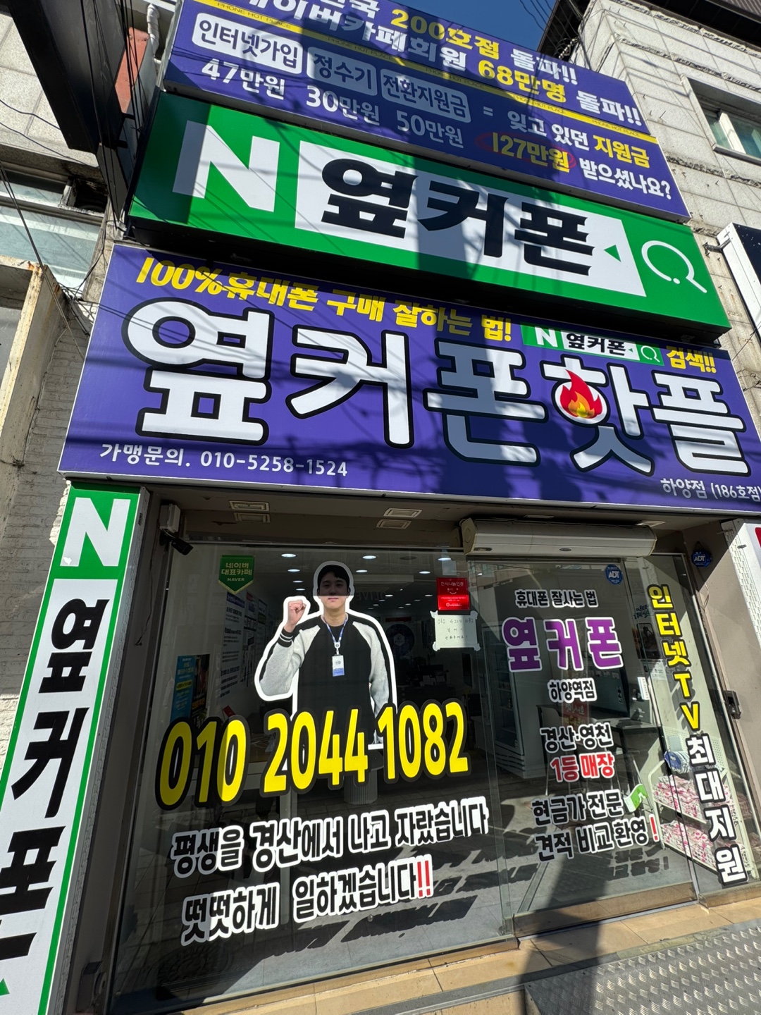 휴대폰성지 옆커폰 하양역점