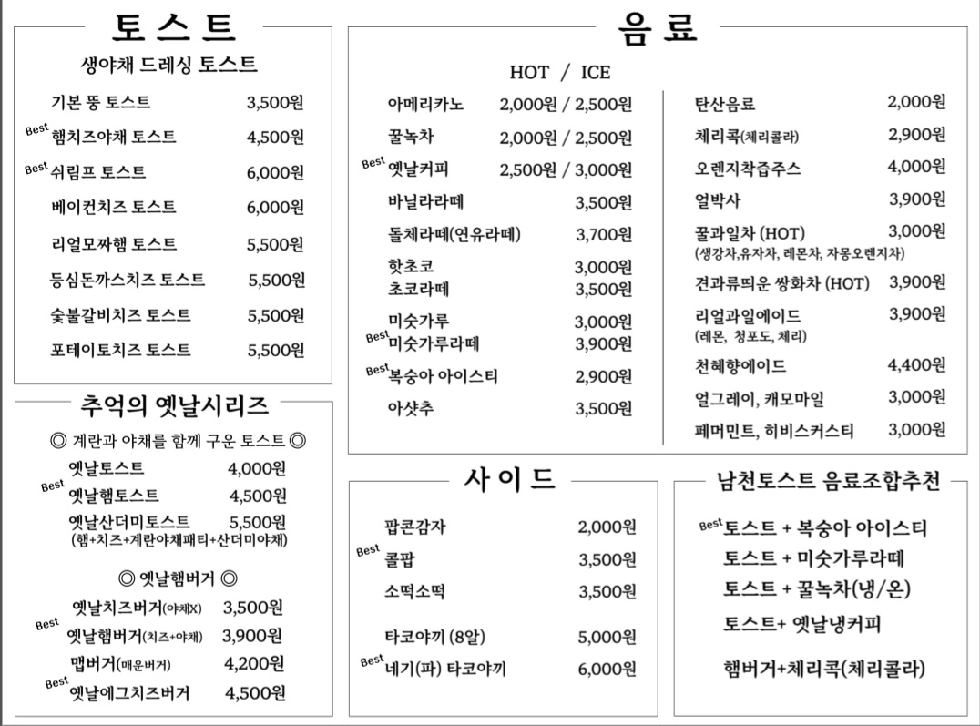 남천토스트