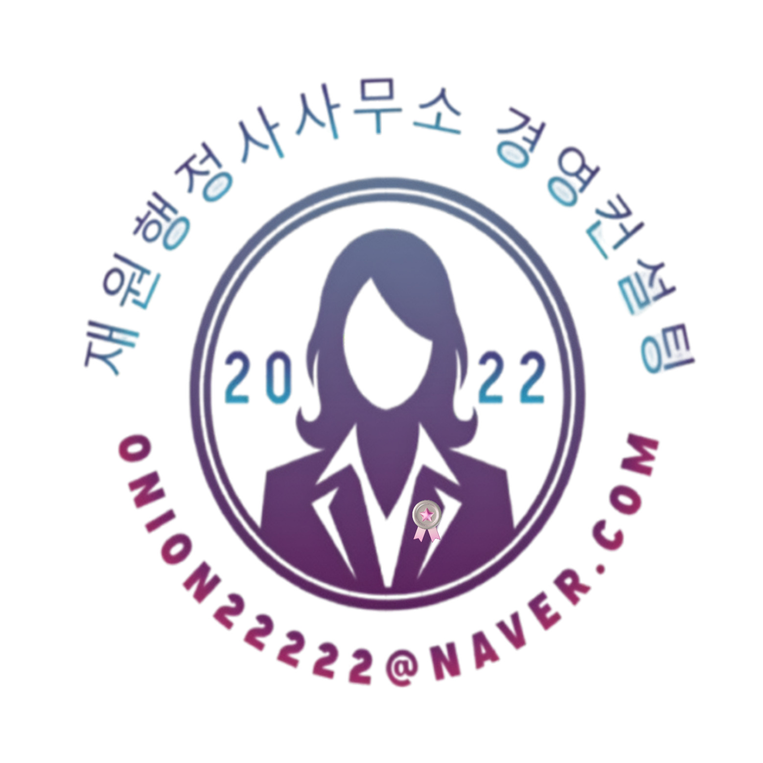 재원 행정사사무소 경영컨설팅