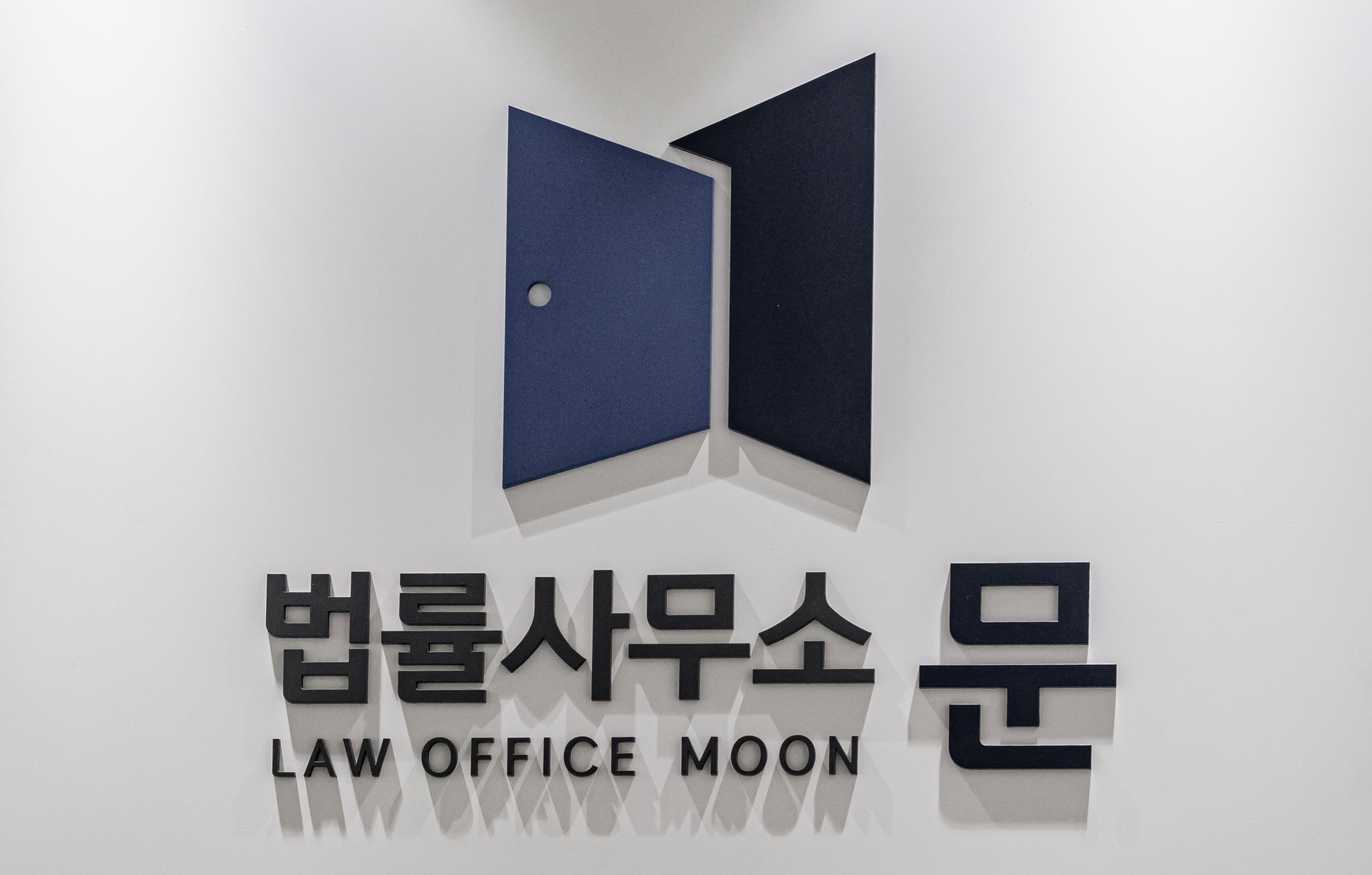 법률사무소 문