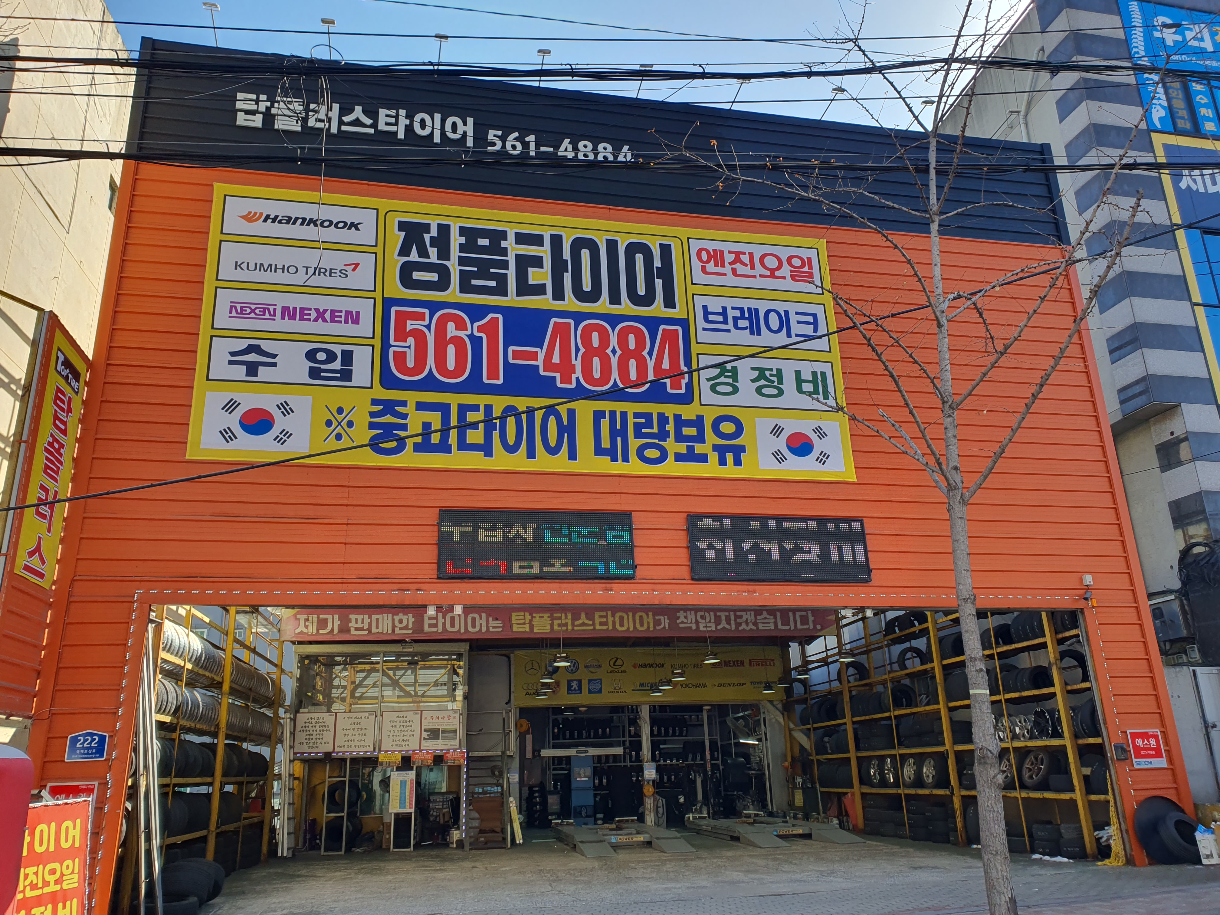 탑플러스타이어