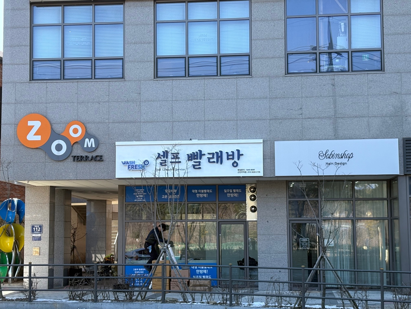 워시프레쉬 셀프빨래방 신진주역점