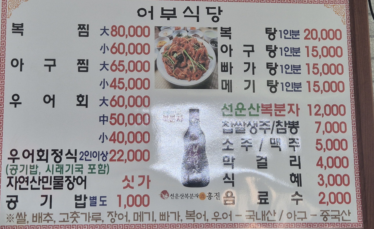 어부식당