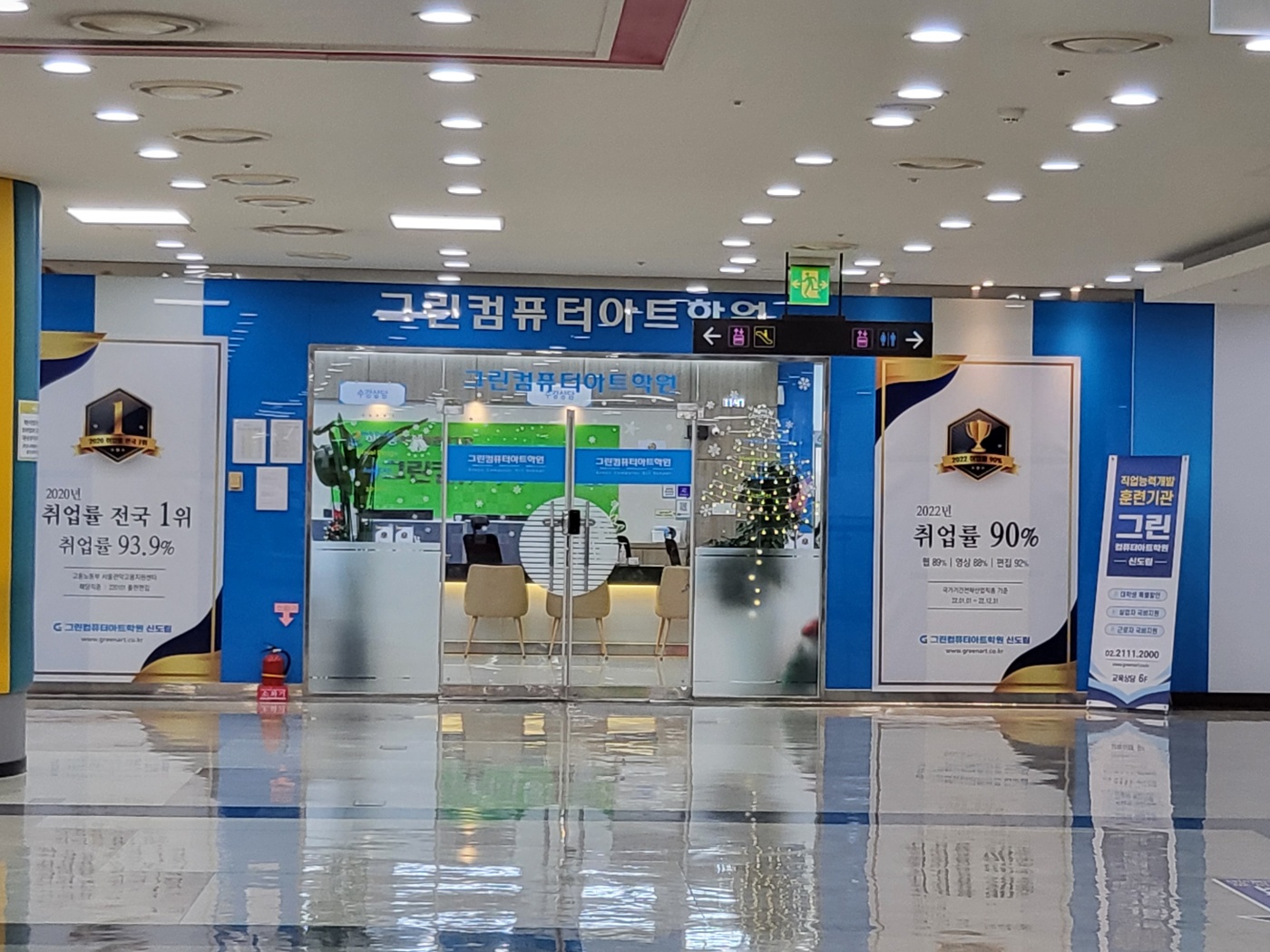 그린컴퓨터아트학원 신도림점