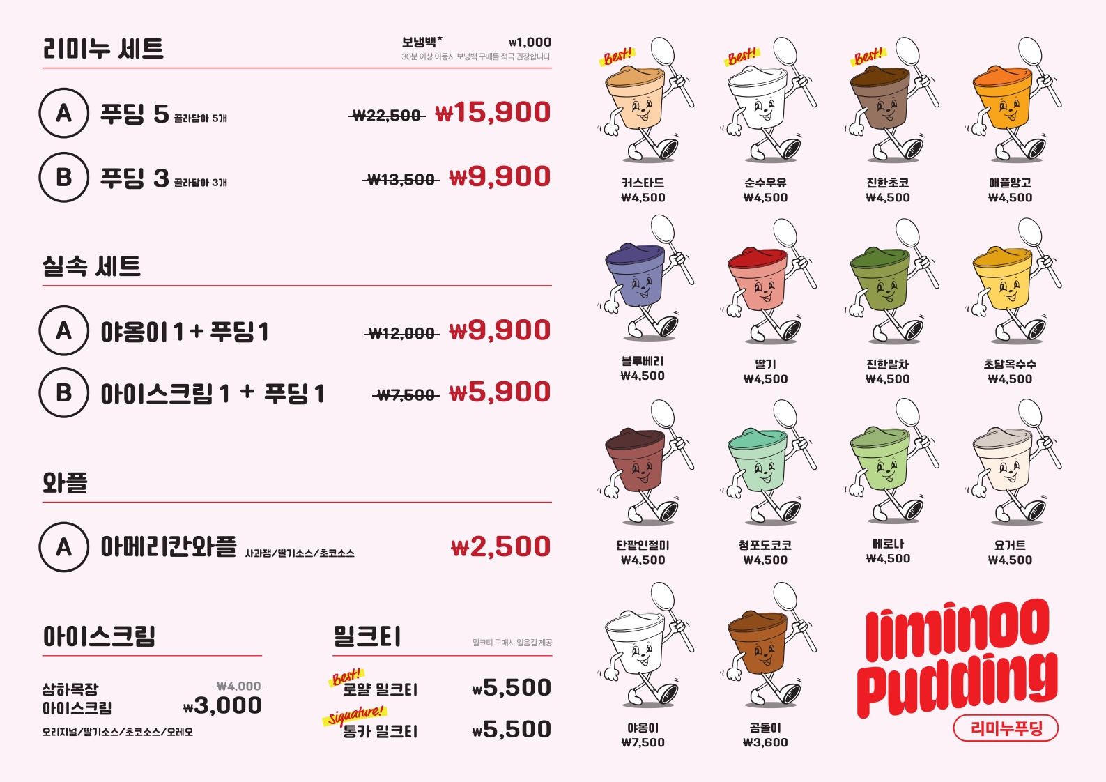 리미누푸딩 롯데백화점 구리점