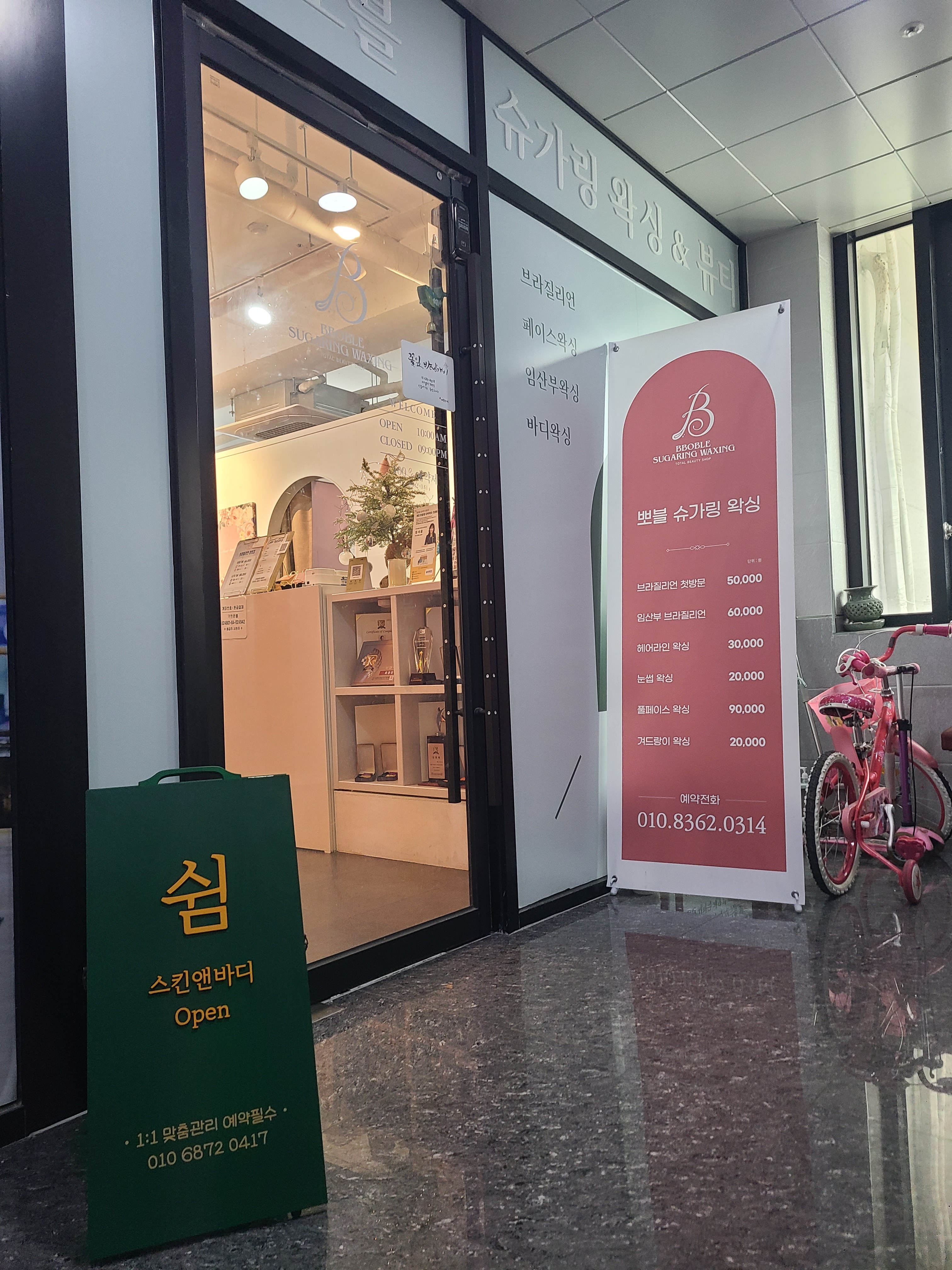 쉼바디케어 (남영역) 매장 사진 2