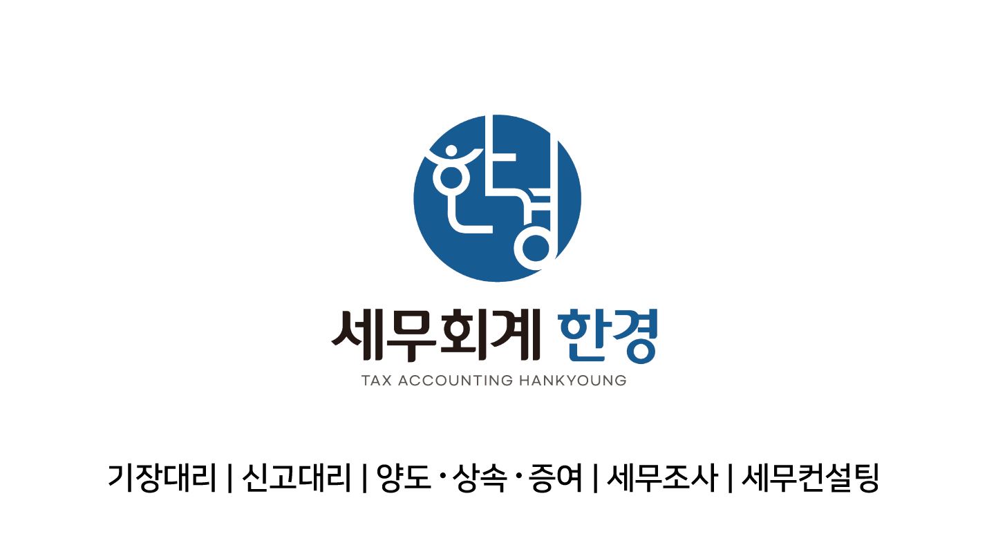 세무회계 한경 대표 이미지