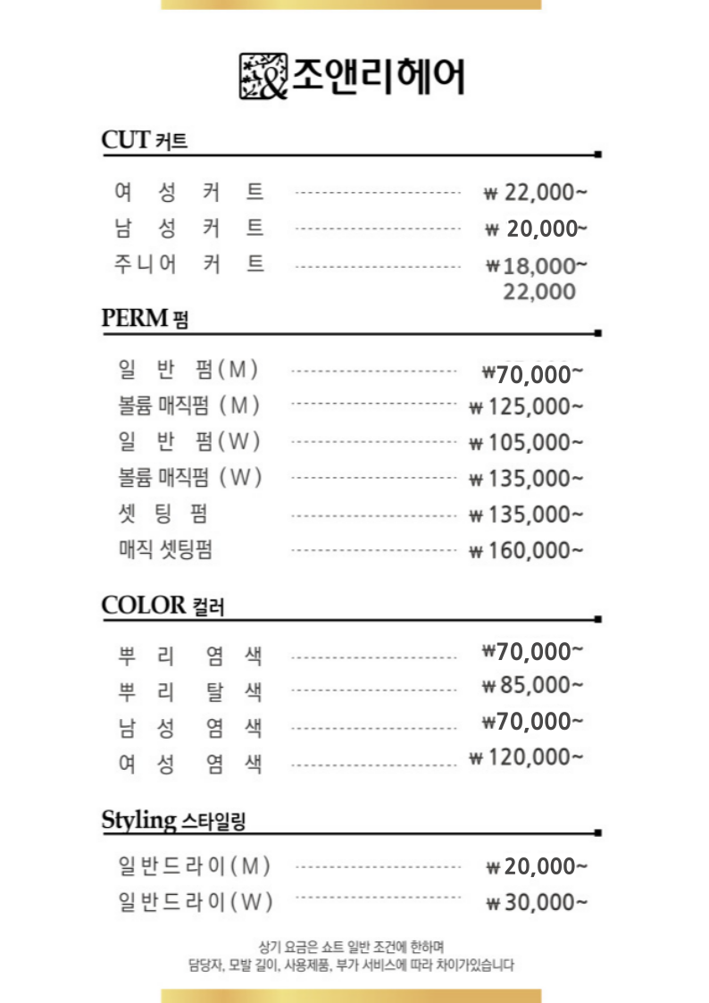 조앤리헤어클럽 원주1호점