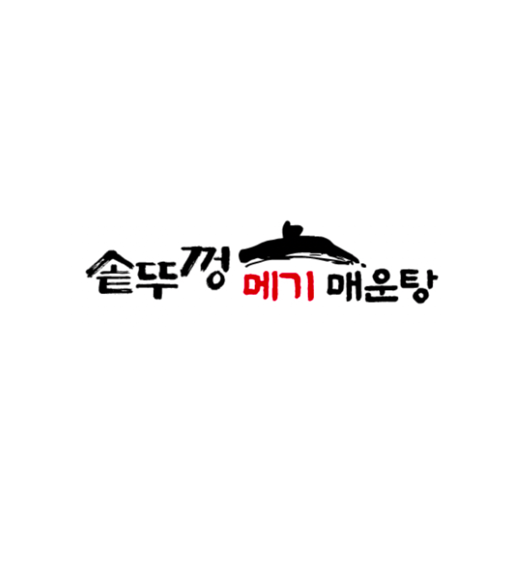 지량솥뚜껑메기매운탕