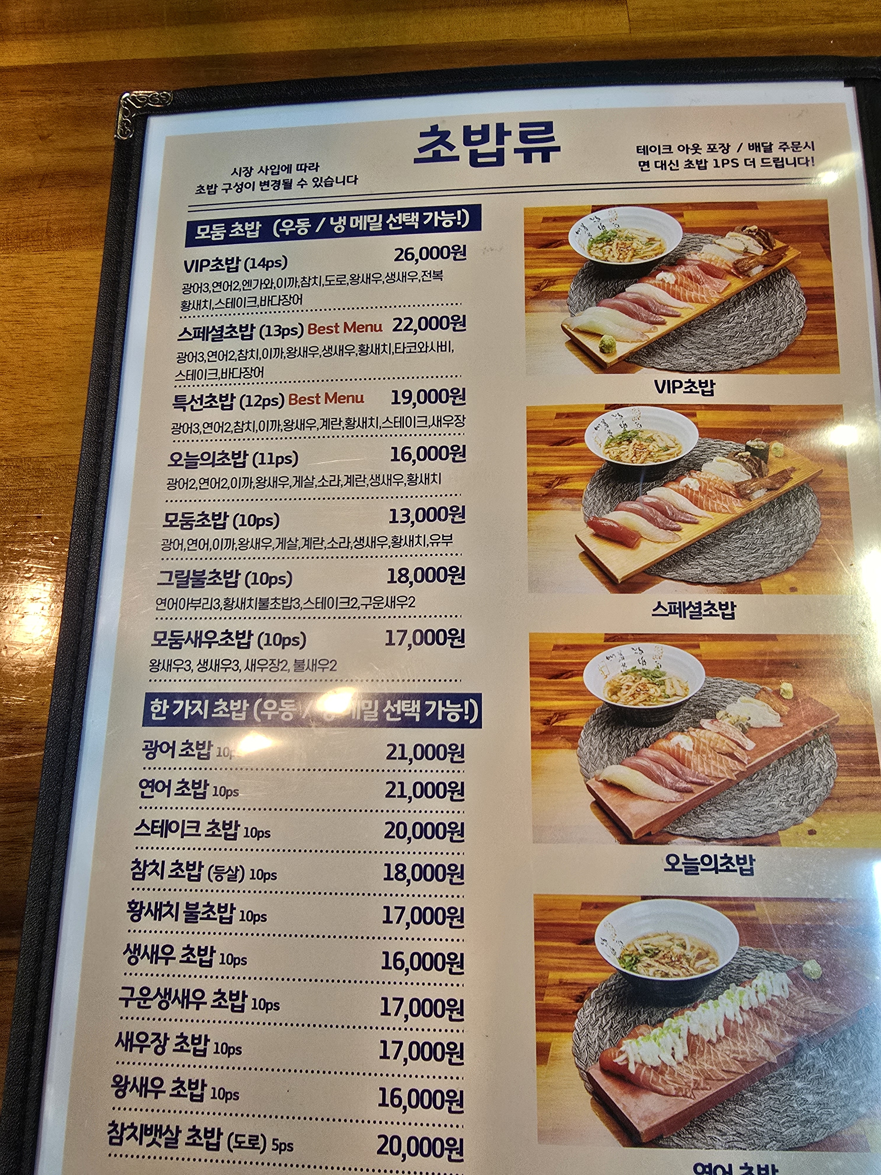 맛있는초밥집