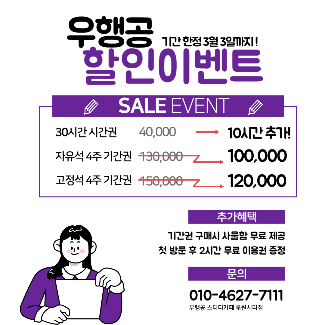우행공스터디카페 루원시티점