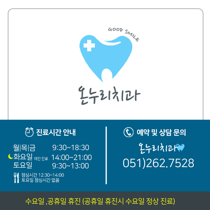 온누리치과의원 대표 이미지