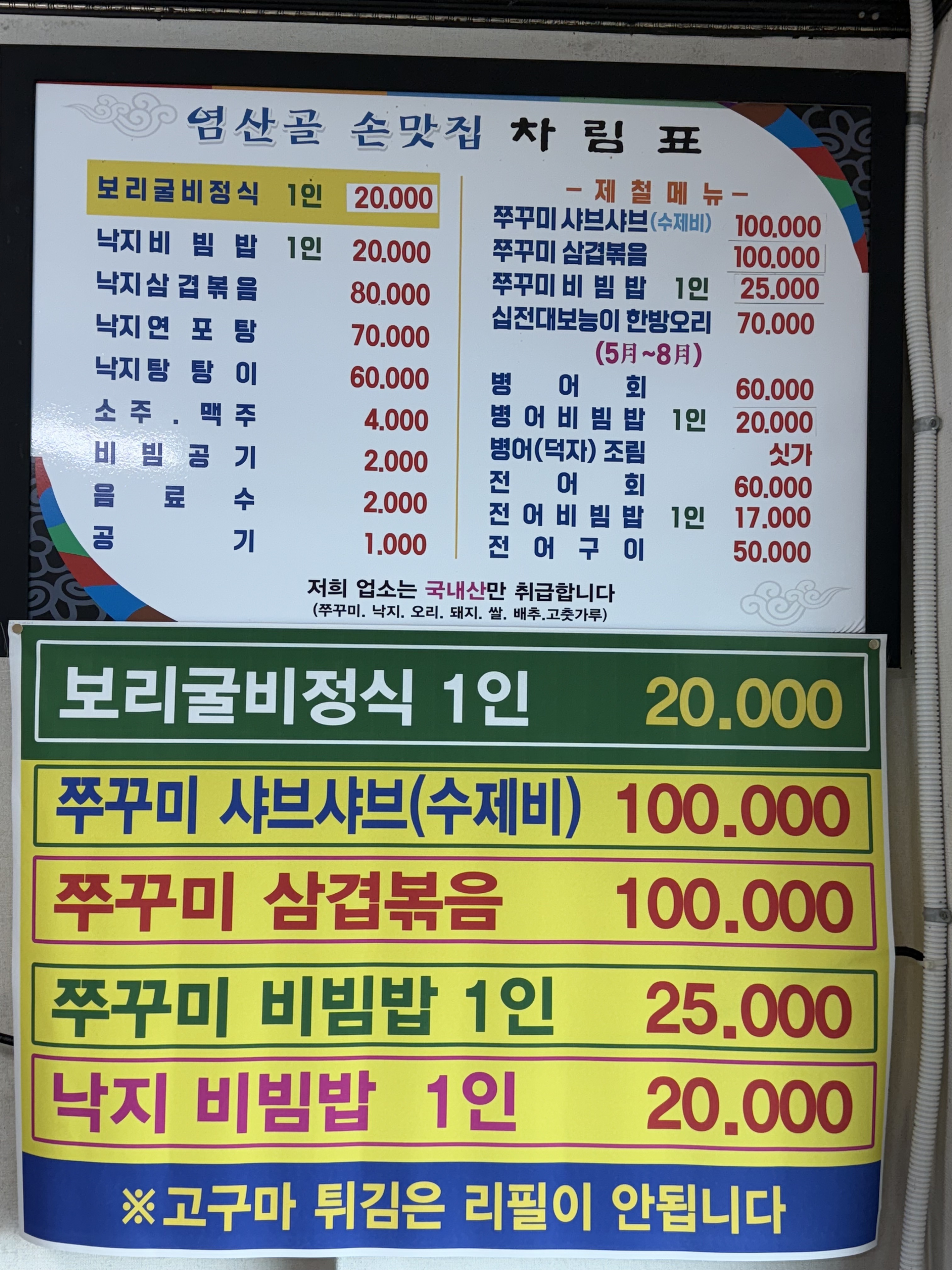 염산골손맛집