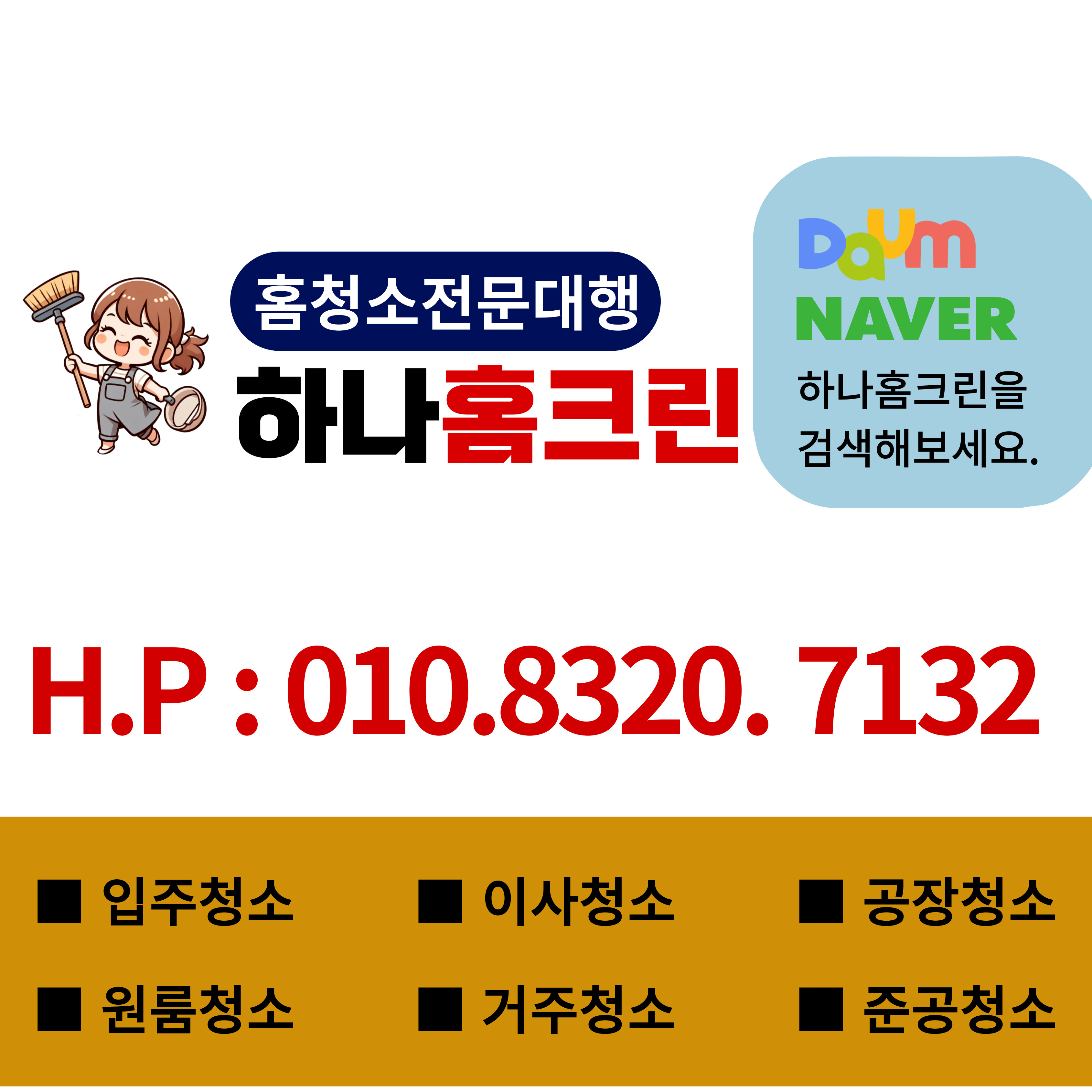 하나홈크린