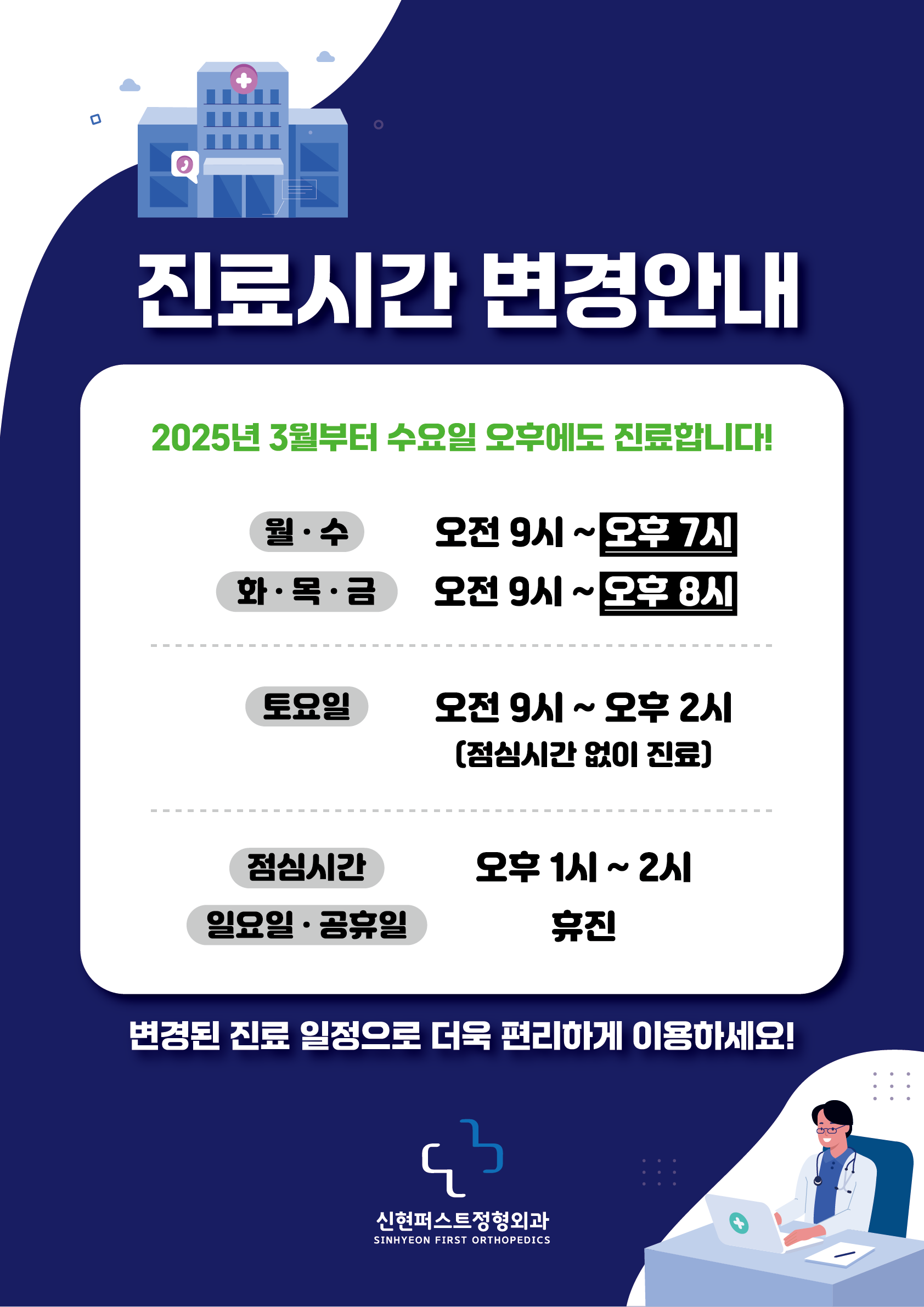 신현퍼스트정형외과의원