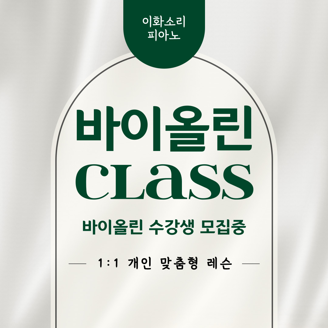 이화소리피아노음악학원