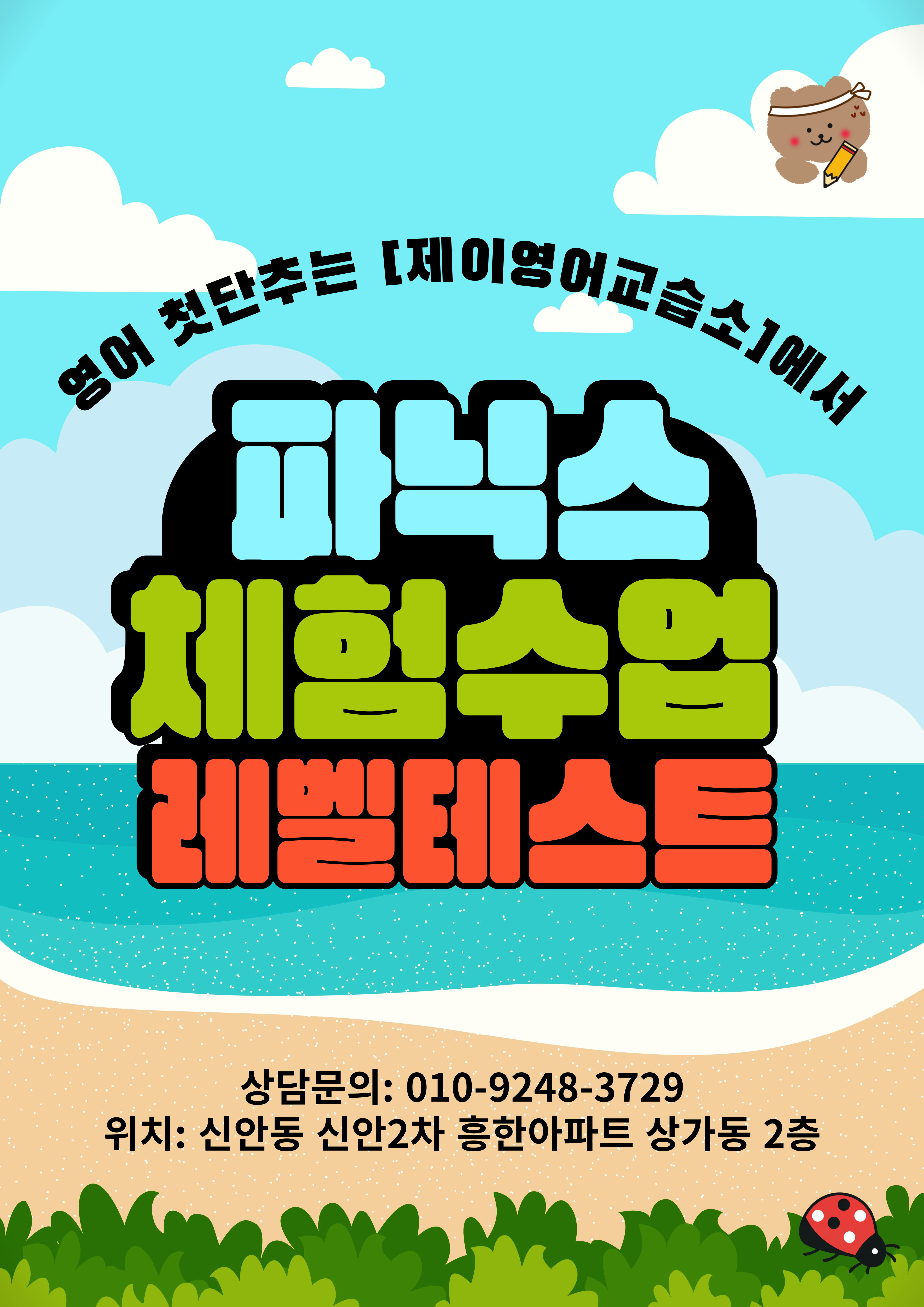 제이영어교습소