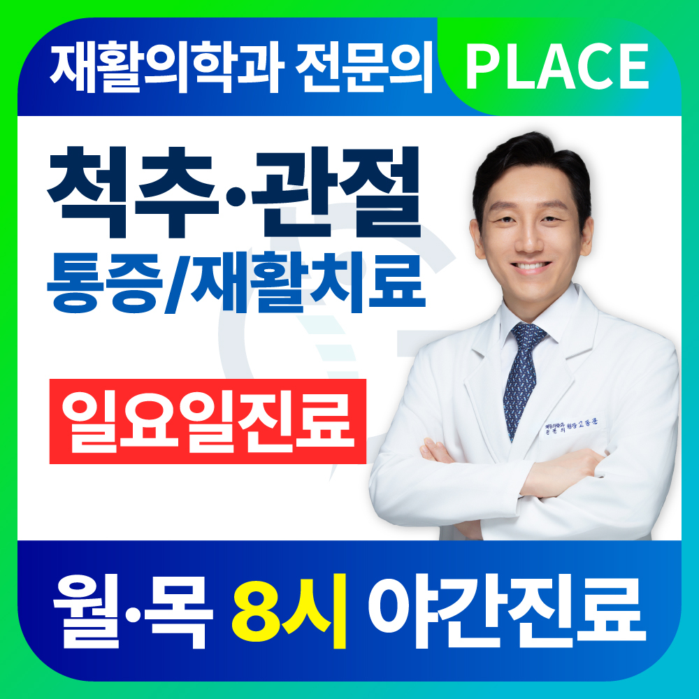굳센본재활의학과의원