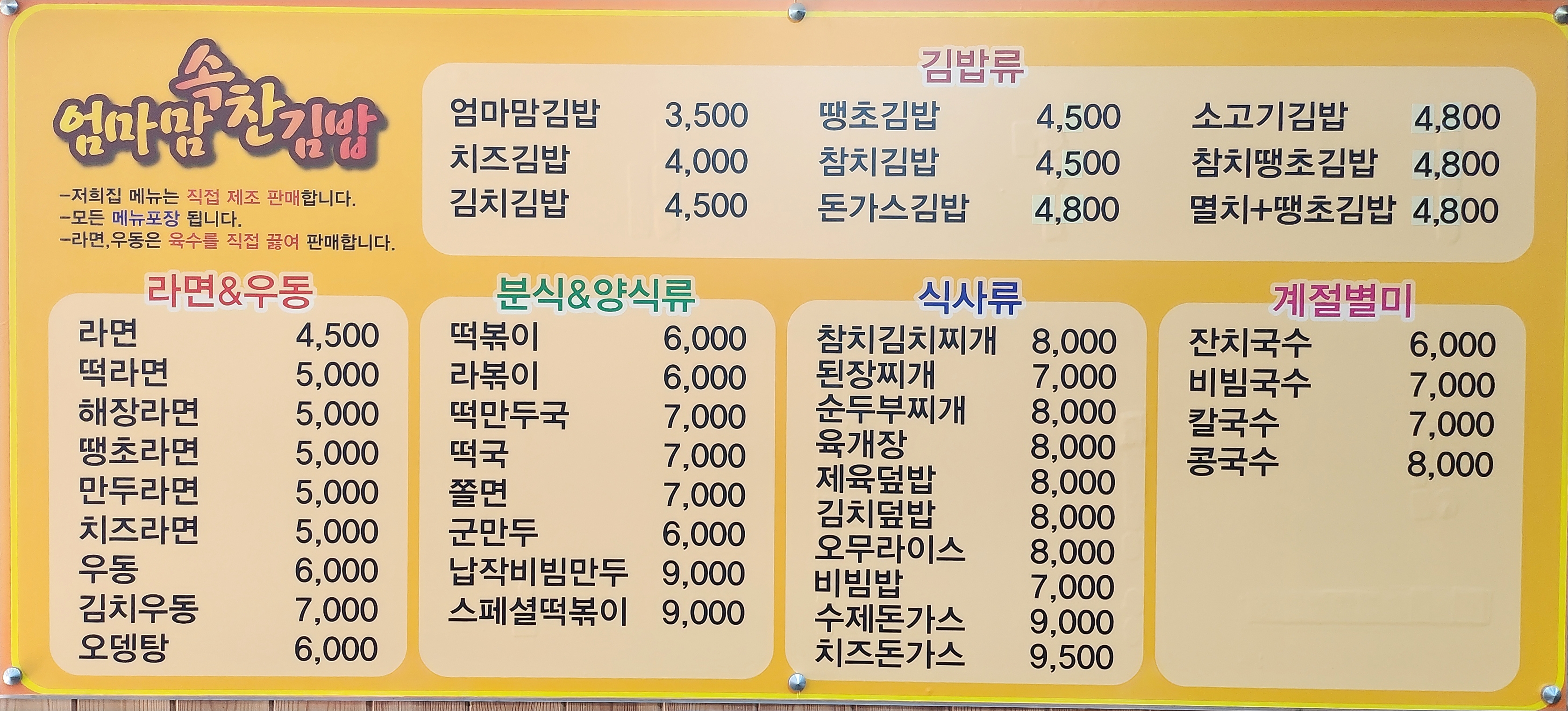 엄마맘속찬김밥