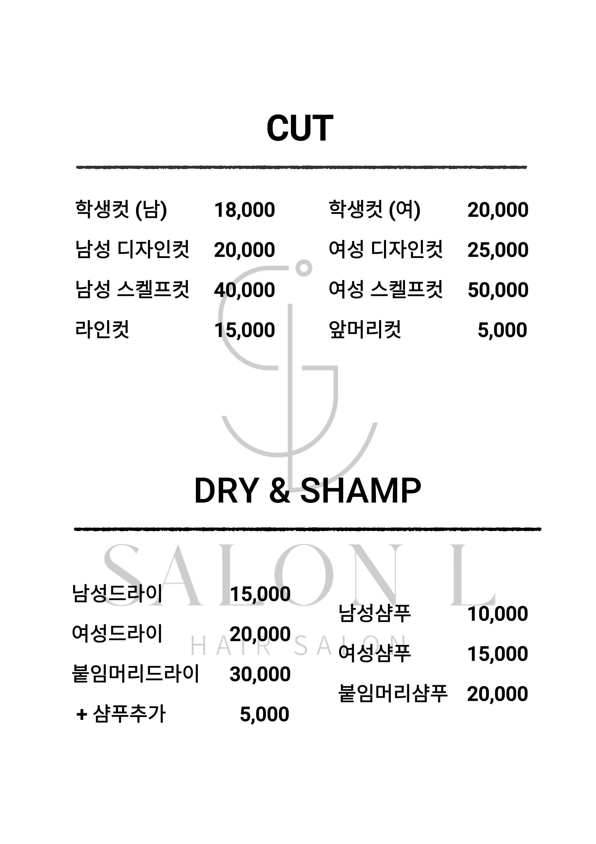 살롱엘헤어