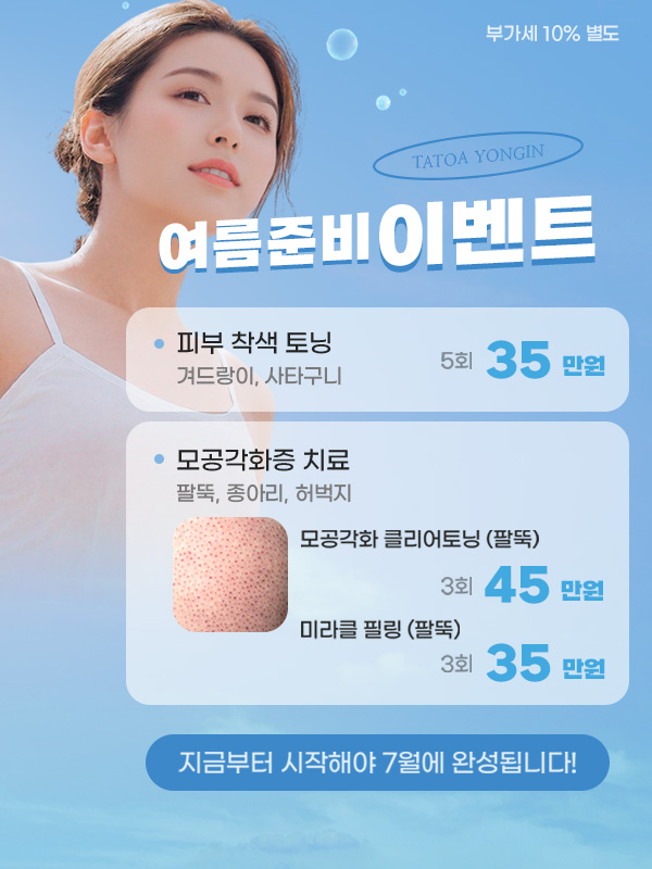 타토아의원 용인점 대표 이미지