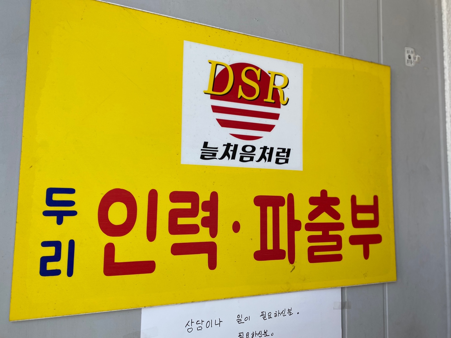 두리인력