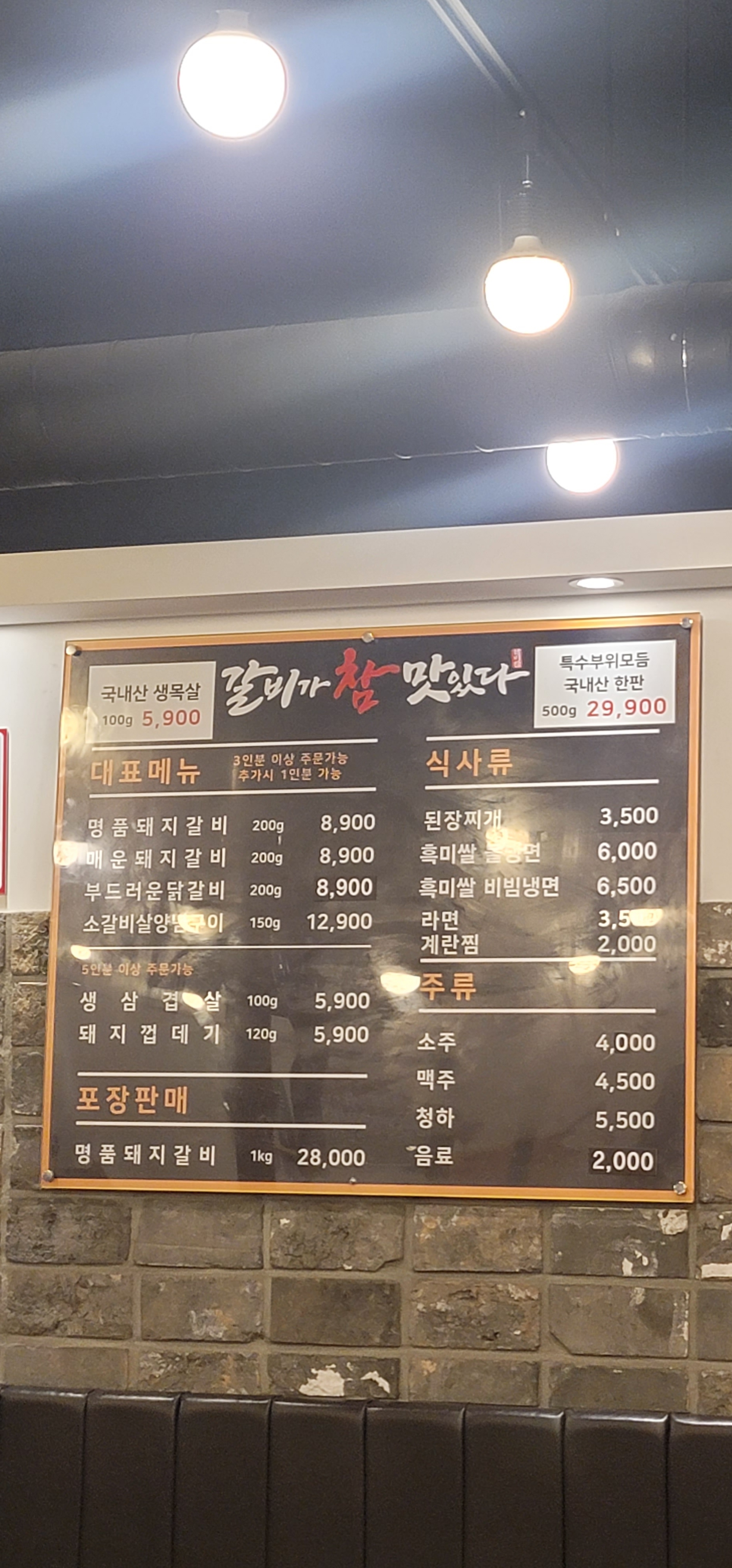 갈비가참맛있다 주례점
