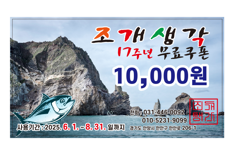 조개생각 안양본점