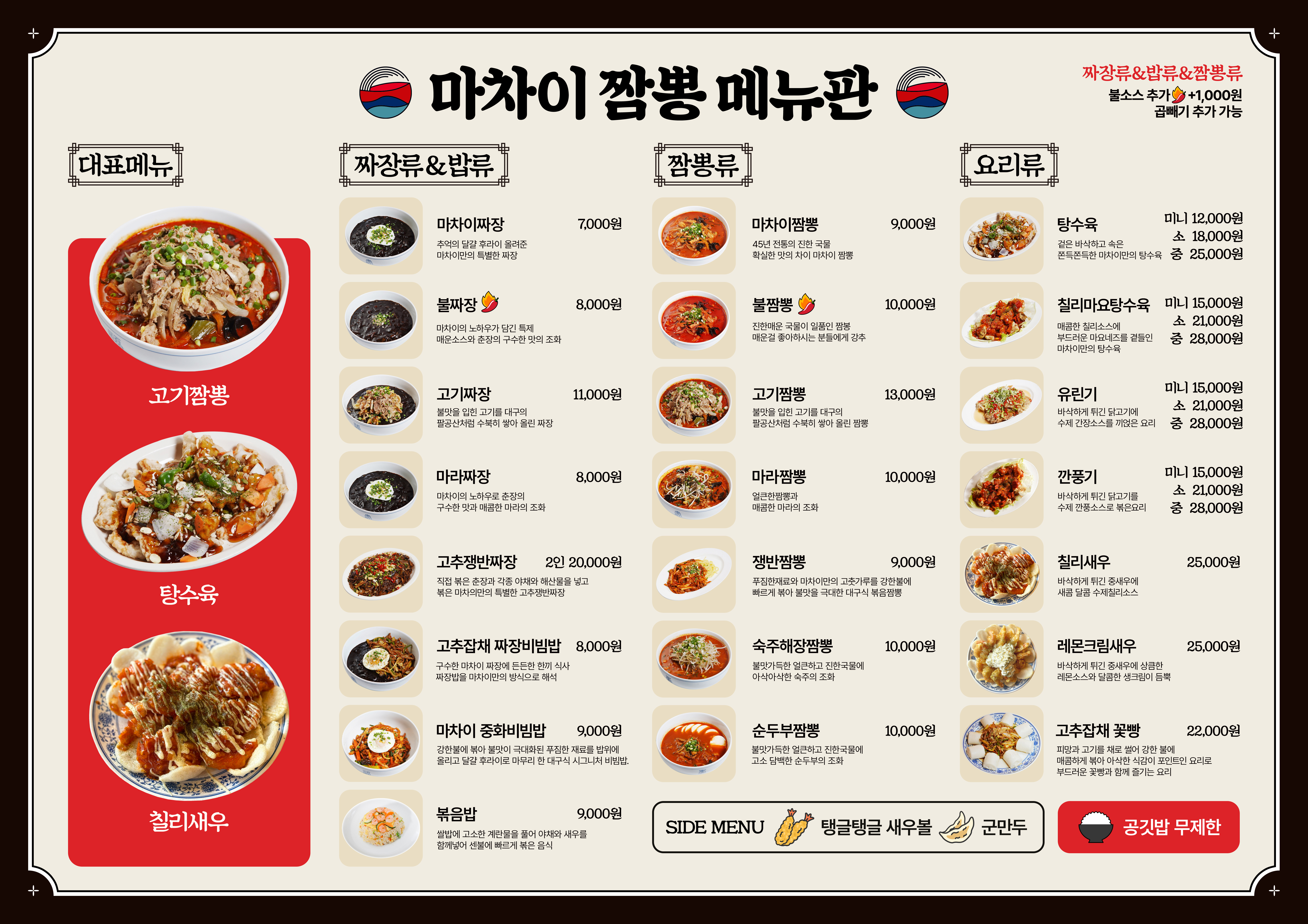 마차이짬뽕 평촌점 photo 4