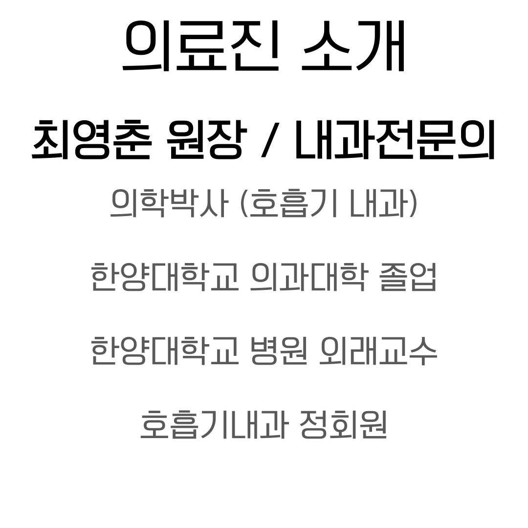 최영춘결핵과의원 내부 또는 관련 모습