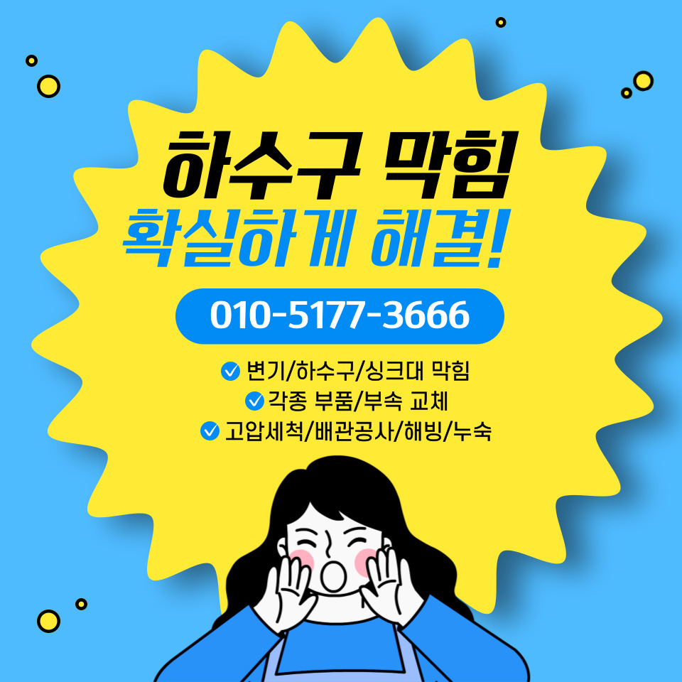 하수구막힘싱크대막힘변기막힘