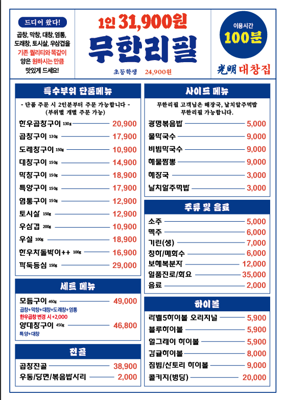 광명대창집 분당정자점