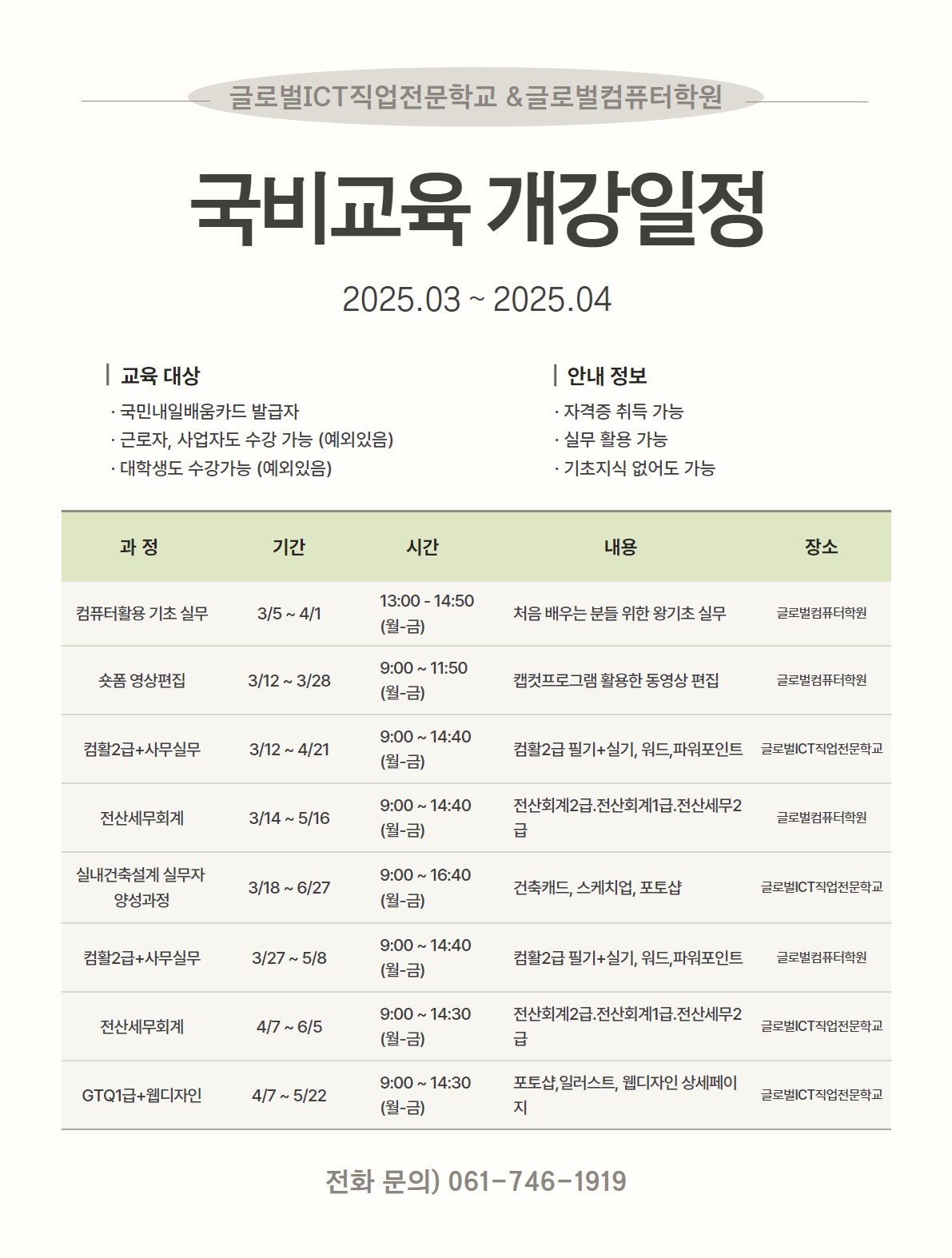 글로벌컴퓨터학원