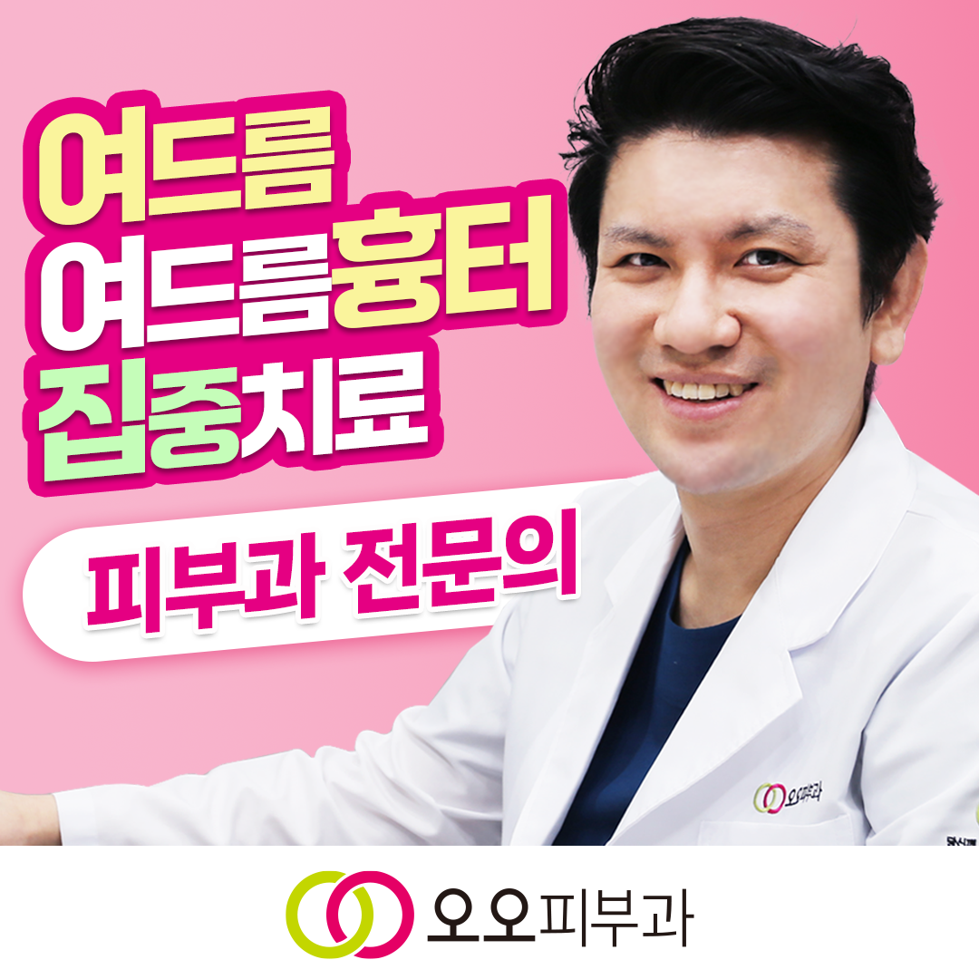 오오피부과의원