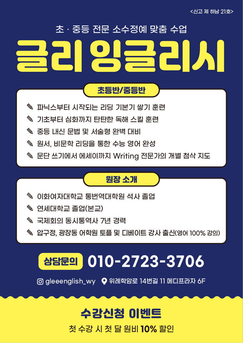 글리잉글리시 북위례 영어교습소