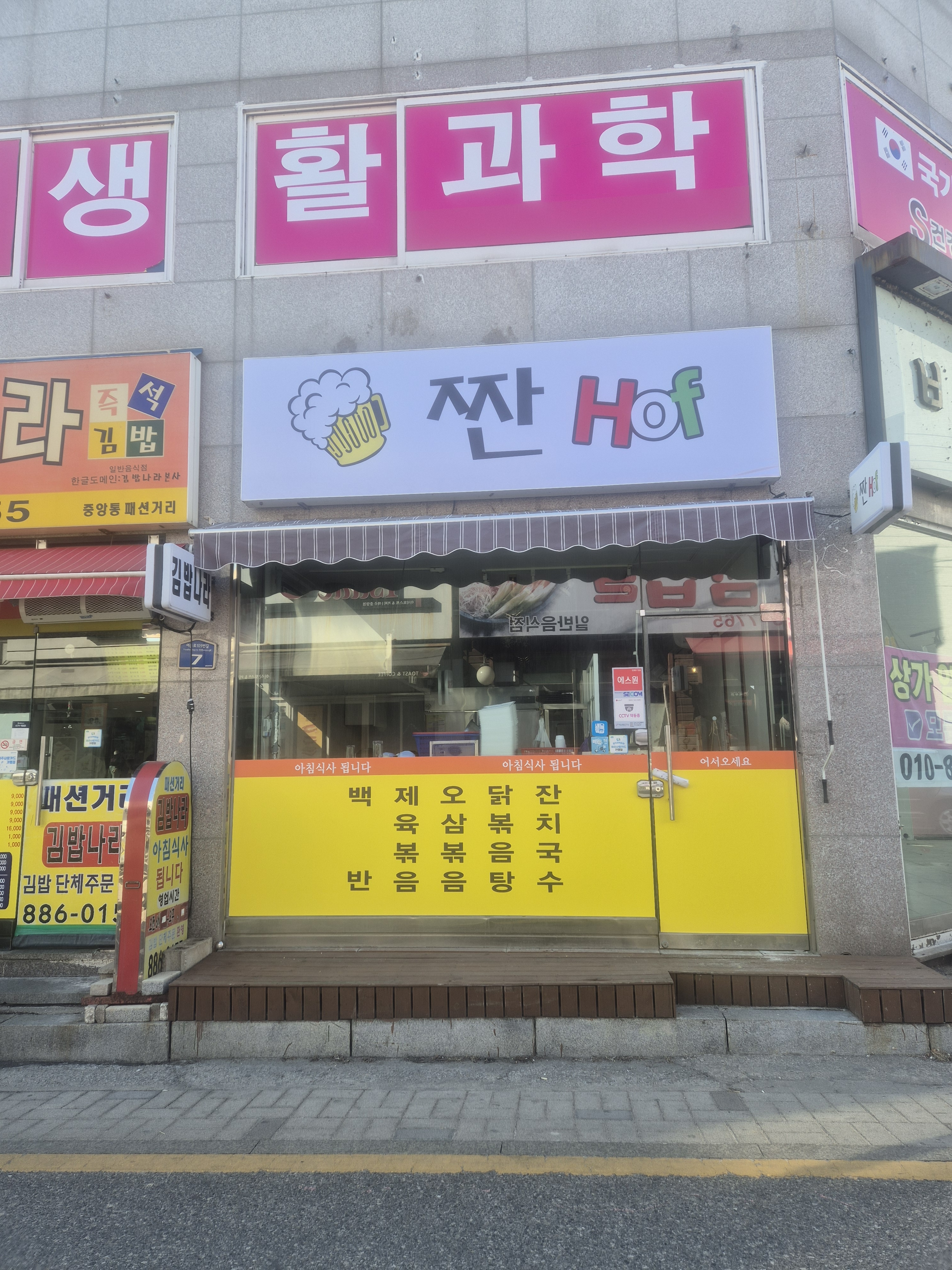 짠호프