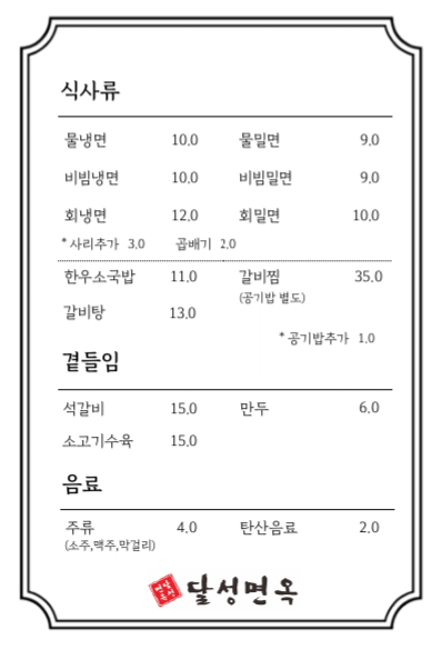 달성면옥 현풍테크노폴리스점